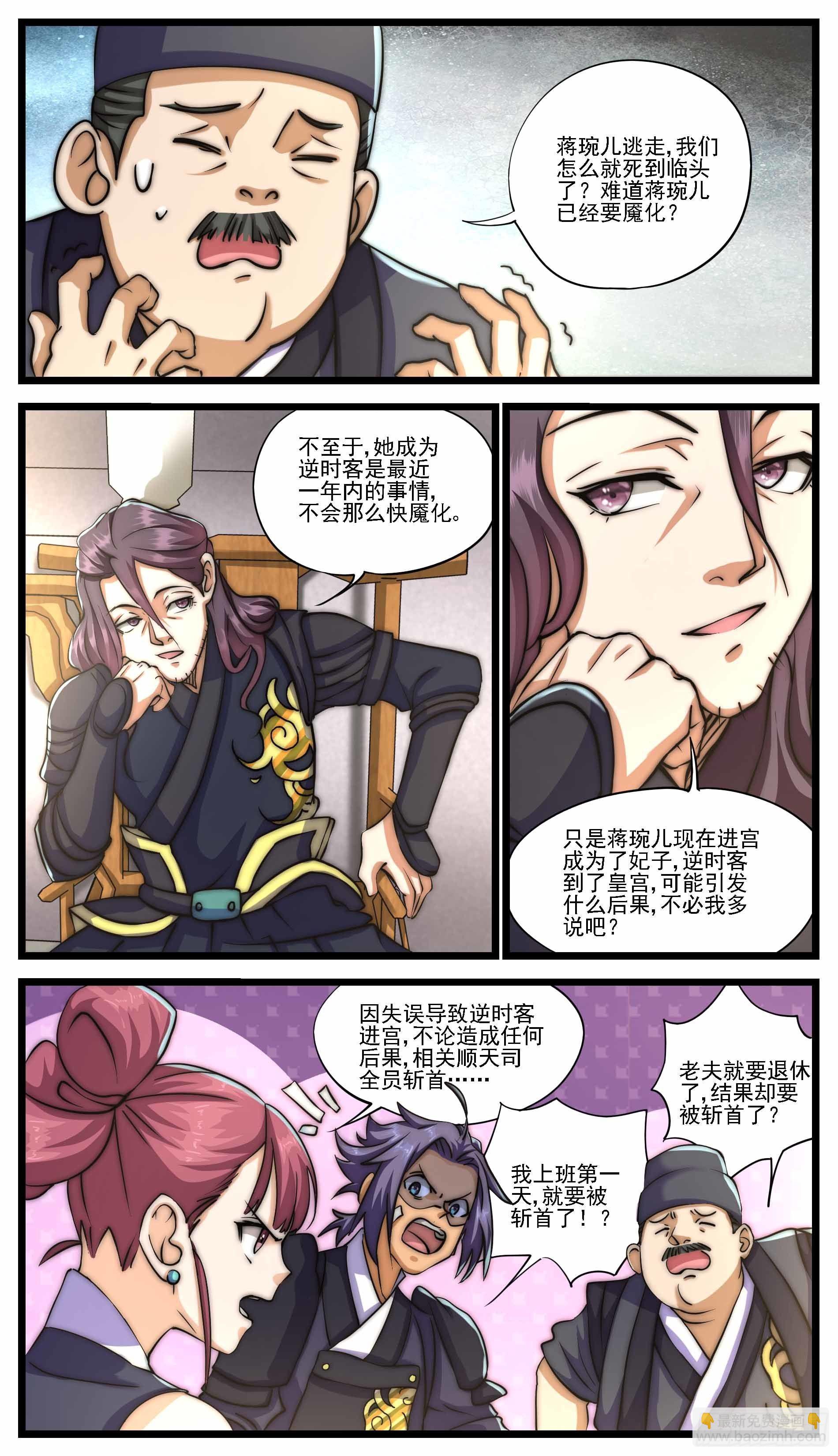 穿越者必須死 - 職場有風險，跑路要趁早 - 2