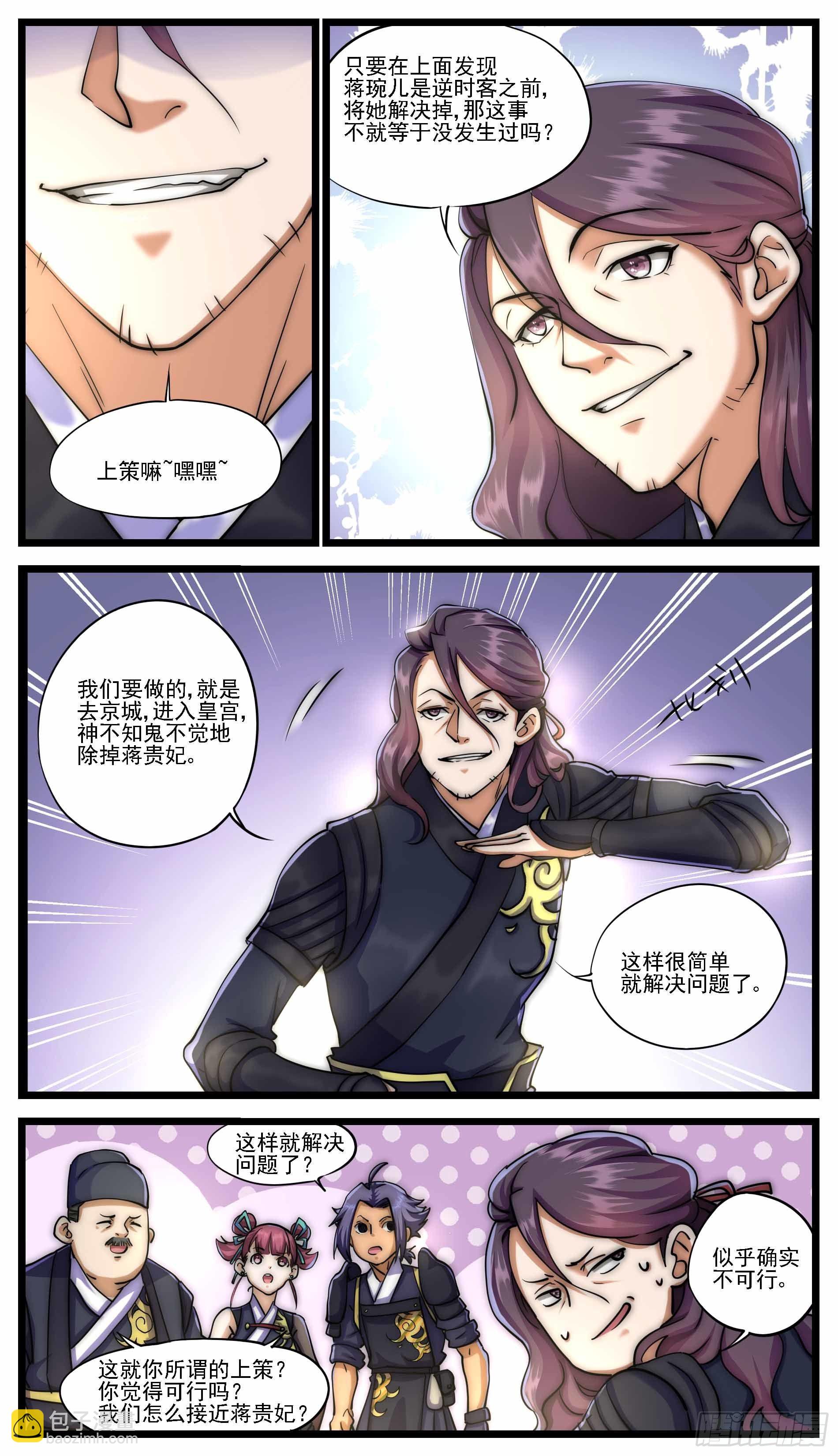 穿越者必須死 - 職場有風險，跑路要趁早 - 1