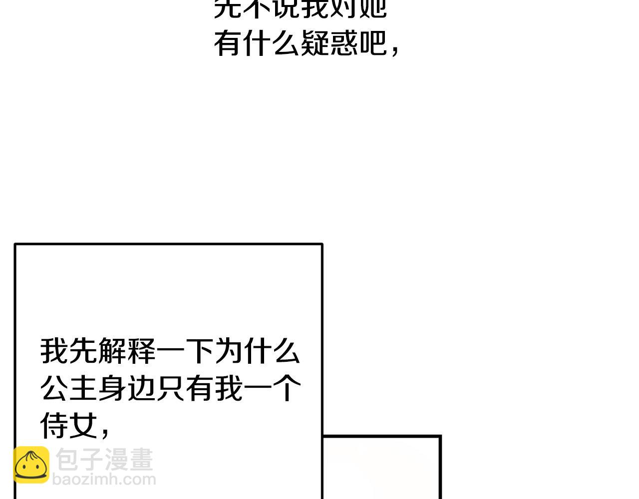 第2话 公主也是穿越者？！(1/4)-第2话