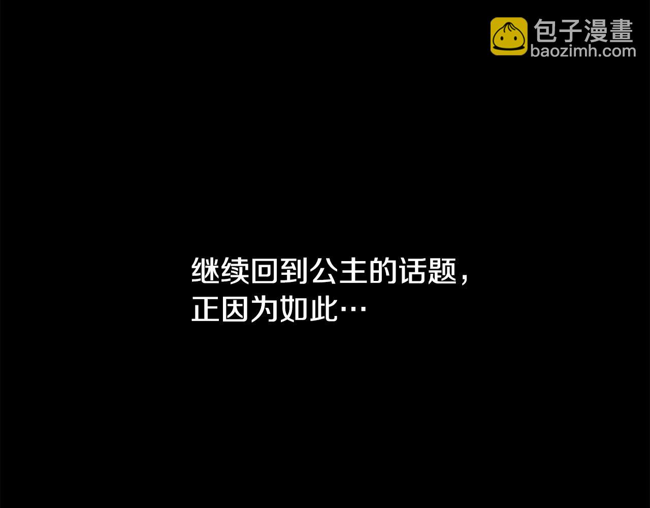 第2话 公主也是穿越者？！(1/4)-第2话