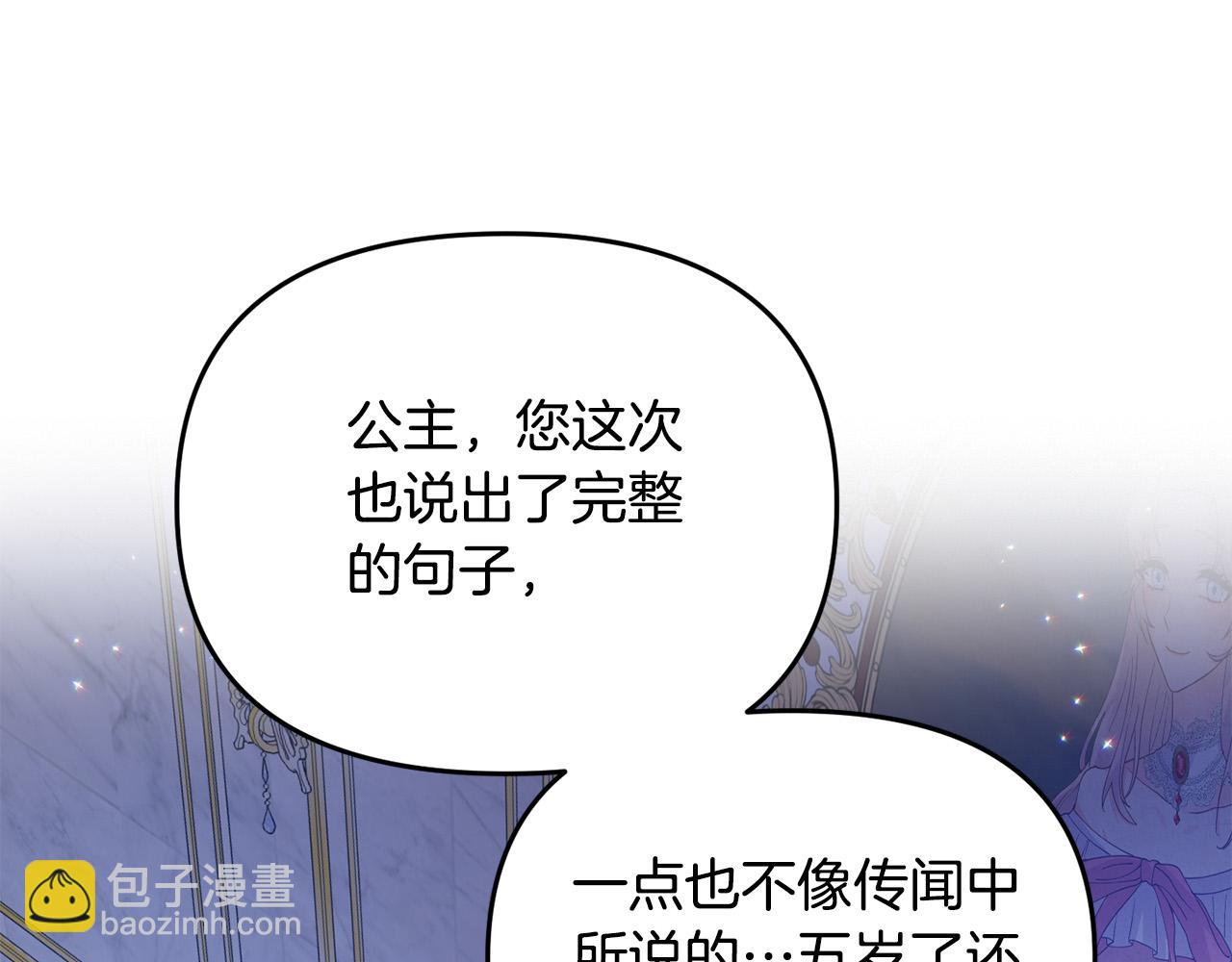 第6话 公主会好好说话了？(1/4)-第6话