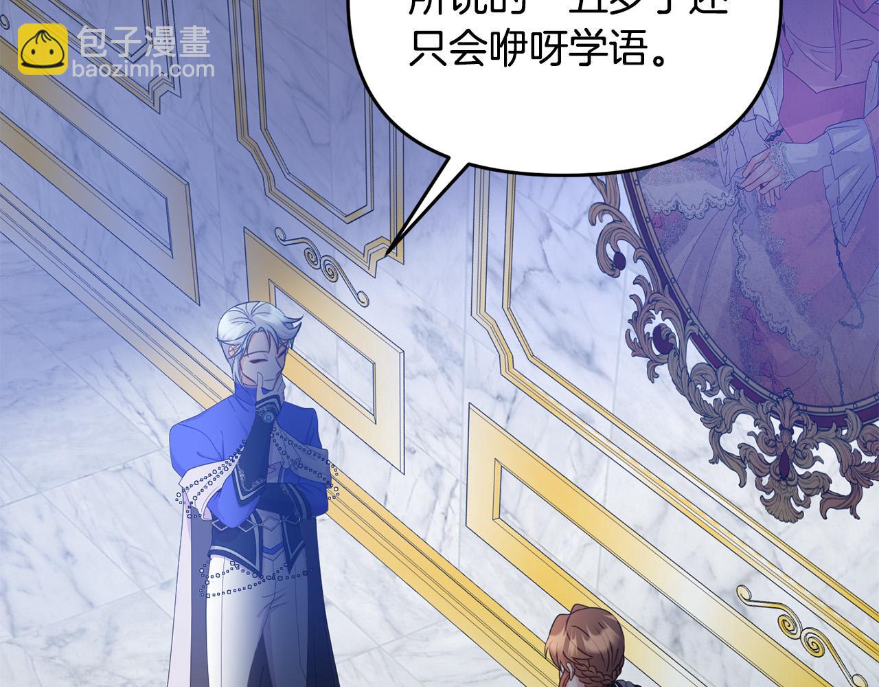 第6话 公主会好好说话了？(1/4)-第6话