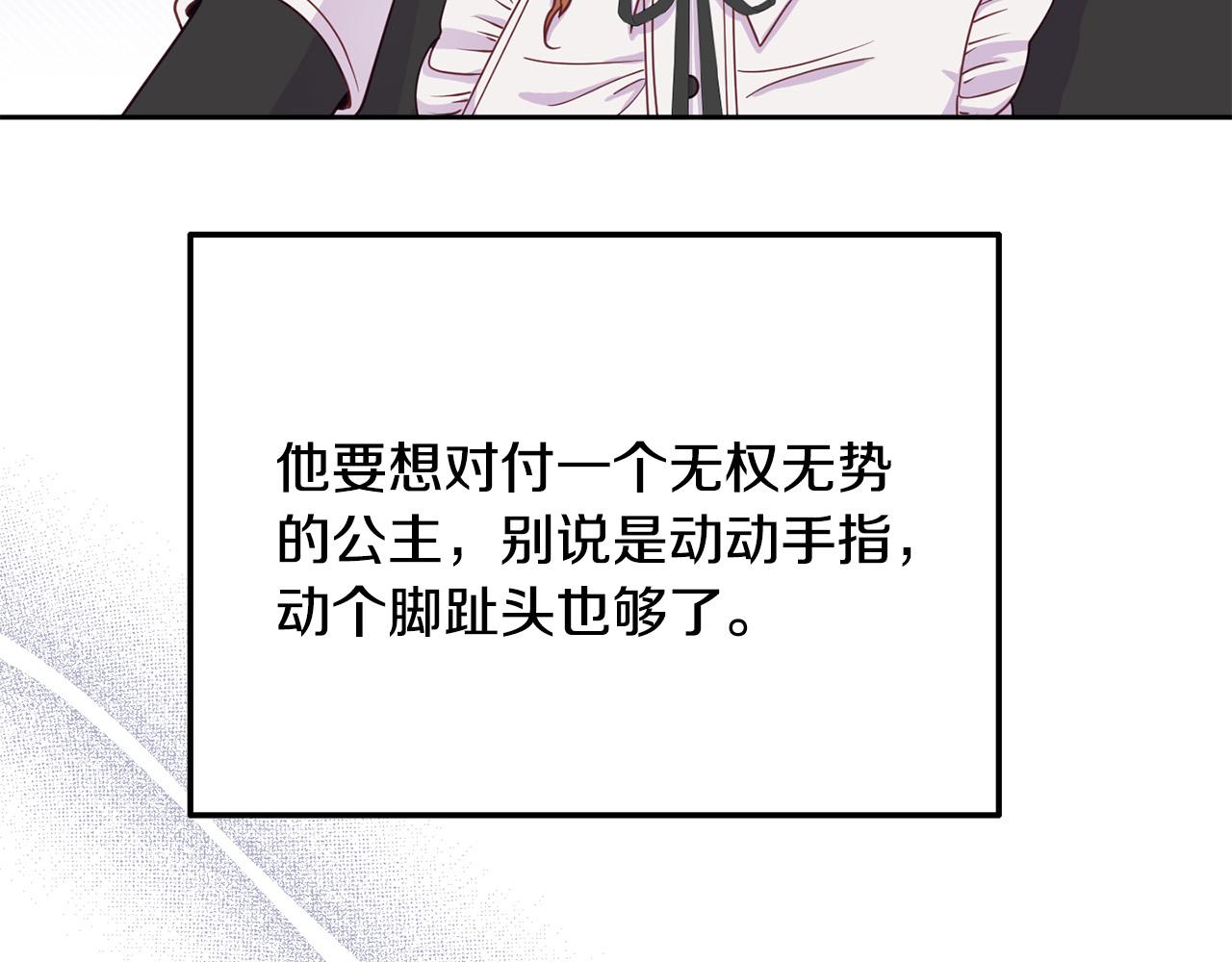 第6话 公主会好好说话了？(1/4)-第6话