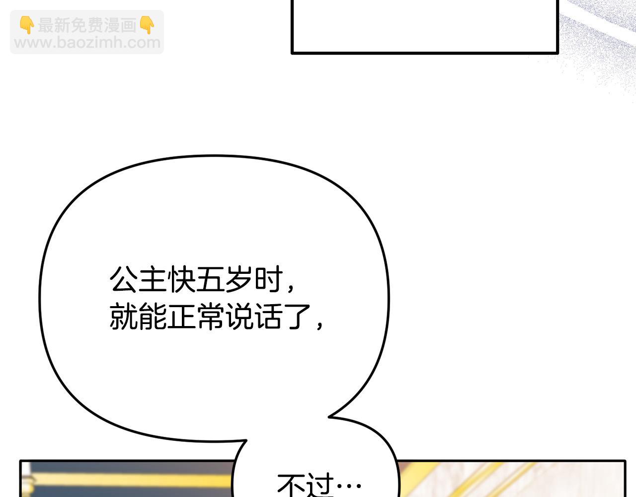 第6话 公主会好好说话了？(1/4)-第6话