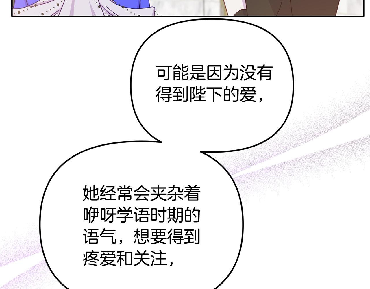 第6话 公主会好好说话了？(1/4)-第6话