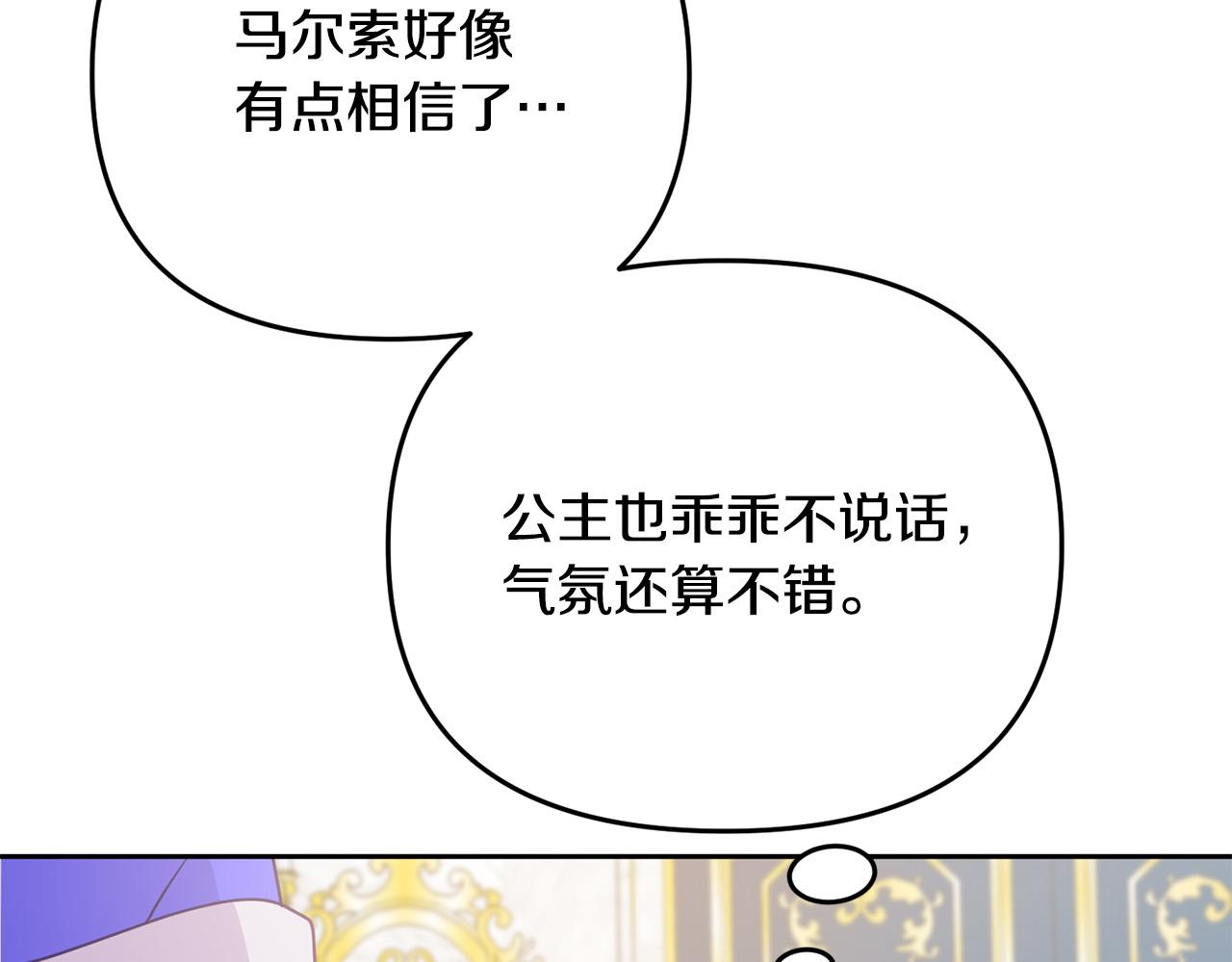 第6话 公主会好好说话了？(1/4)-第6话