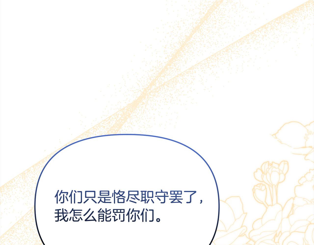 第58话 皇帝爱上我了？(1/5)-第58话