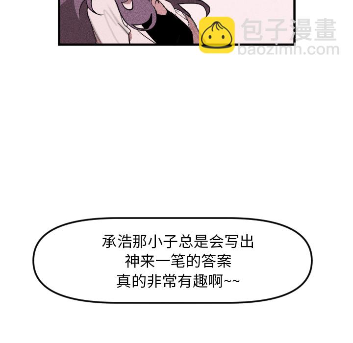 穿越至2008! - 第 2 話(1/2) - 7