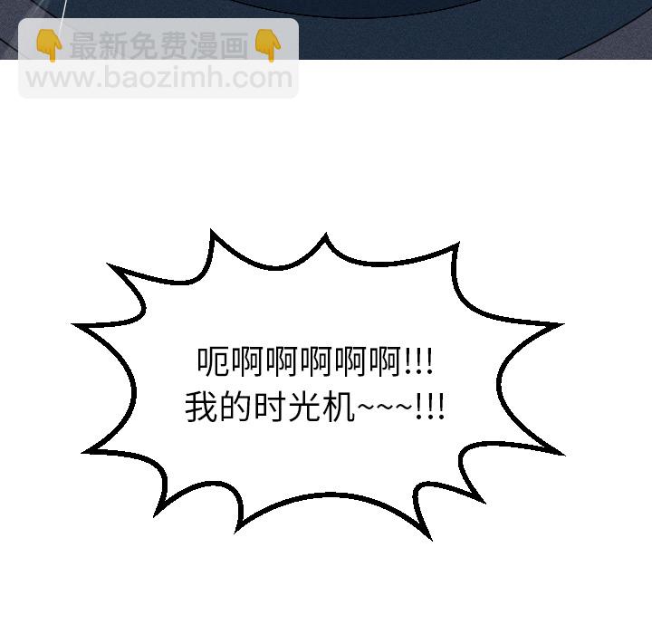 穿越至2008! - 第 2 話(1/2) - 5