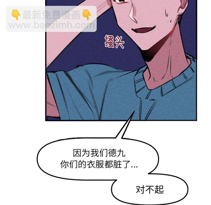 穿越至2008! - 第 14 話(1/2) - 1