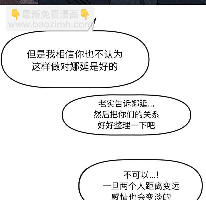 穿越至2008! - 第 16 話(1/2) - 6