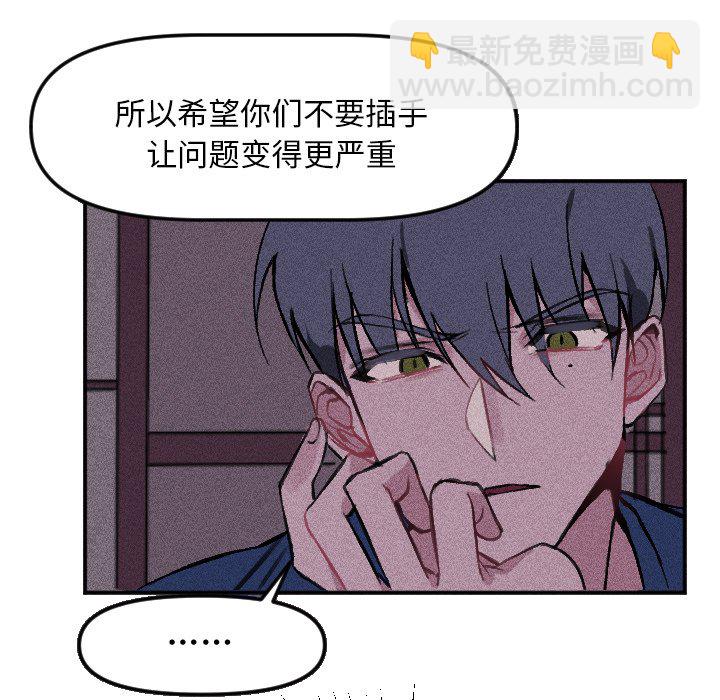 穿越至2008! - 第 16 話(1/2) - 8