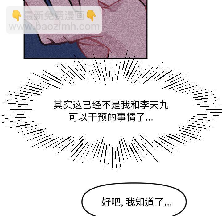 穿越至2008! - 第 16 話(1/2) - 2