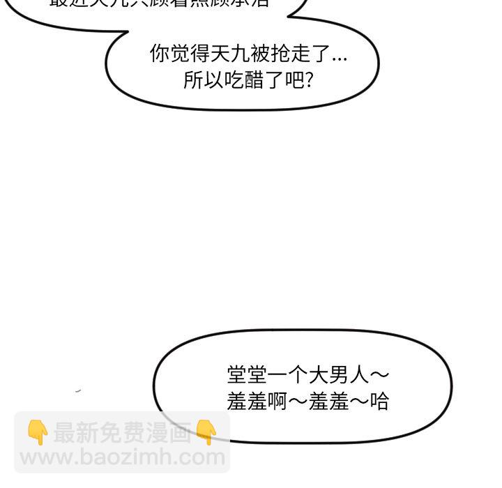 穿越至2008! - 第 18 話(1/2) - 6