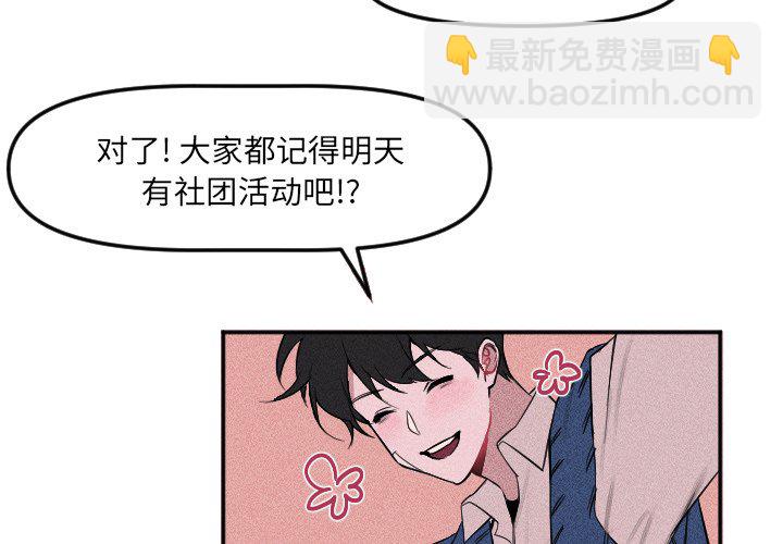 穿越至2008! - 第 18 話(1/2) - 3