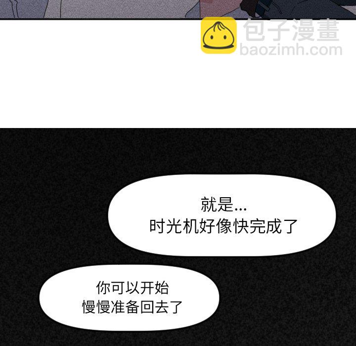 穿越至2008! - 第 18 話(2/2) - 2