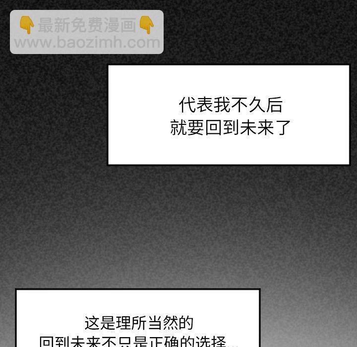 穿越至2008! - 第 18 話(2/2) - 5