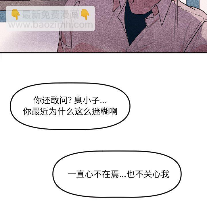 穿越至2008! - 第 20 話(1/2) - 7