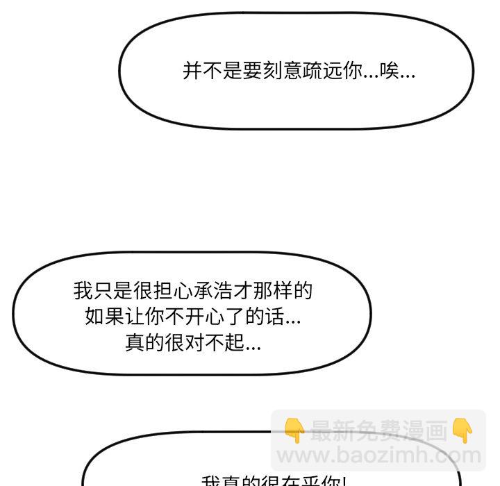 穿越至2008! - 第 20 話(1/2) - 6