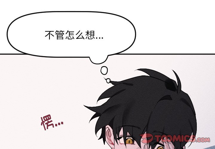 穿越至2008! - 第 24 話(1/2) - 2