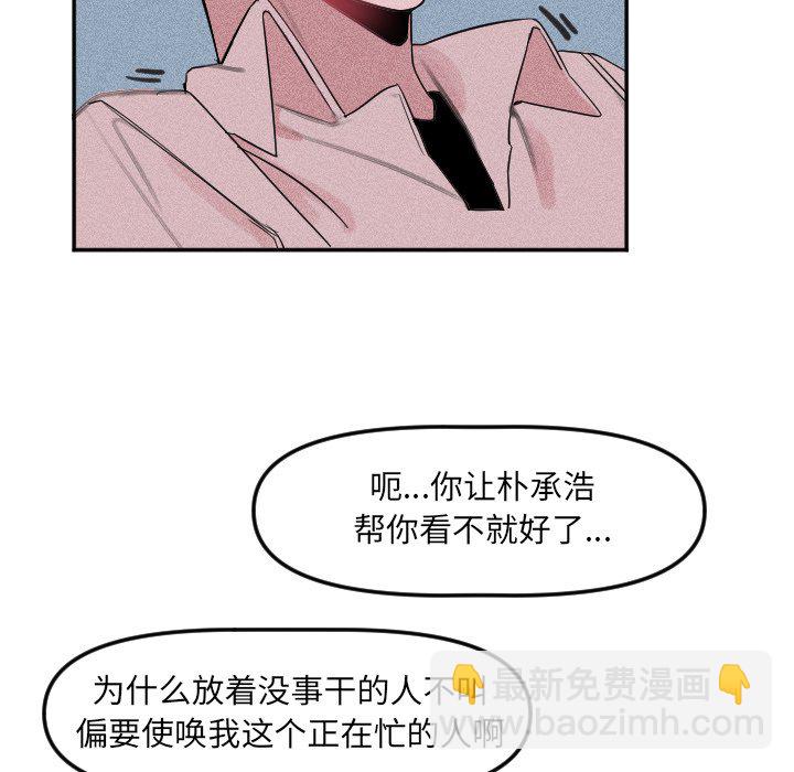 穿越至2008! - 第 24 話(1/2) - 8