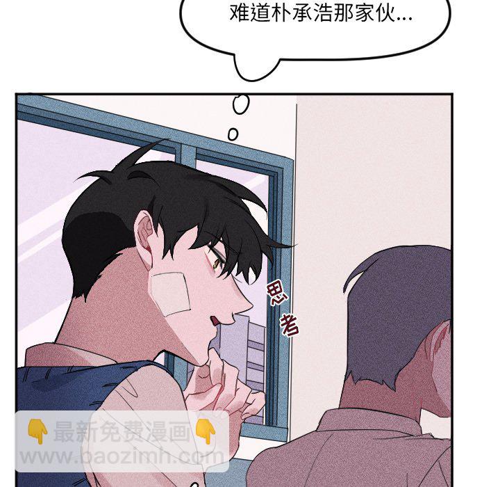 穿越至2008! - 第 24 話(1/2) - 7