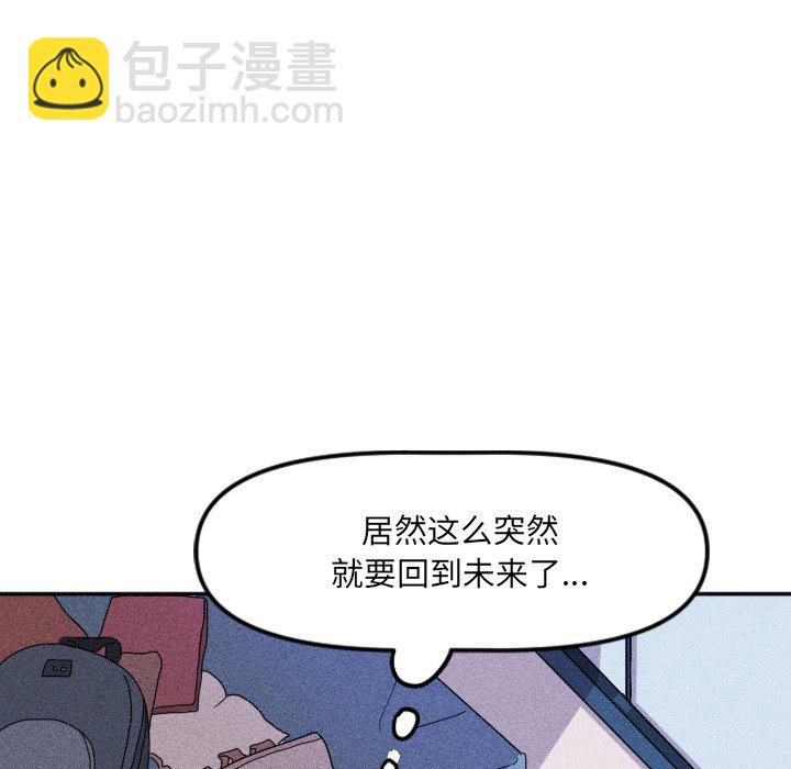 穿越至2008! - 第 26 話(1/2) - 5