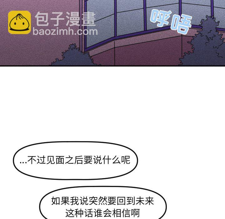 穿越至2008! - 第 26 話(1/2) - 1