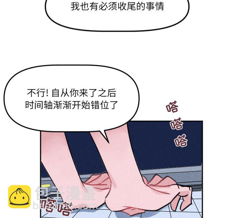 穿越至2008! - 第 26 話(1/2) - 6