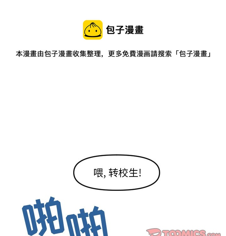 穿越至2008! - 第 6 話(1/2) - 1