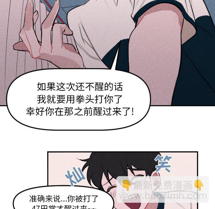 穿越至2008! - 第 6 話(1/2) - 8