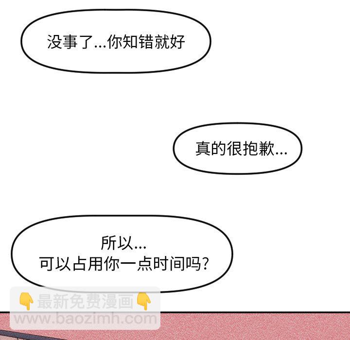 穿越至2008! - 第 8 話(2/2) - 2