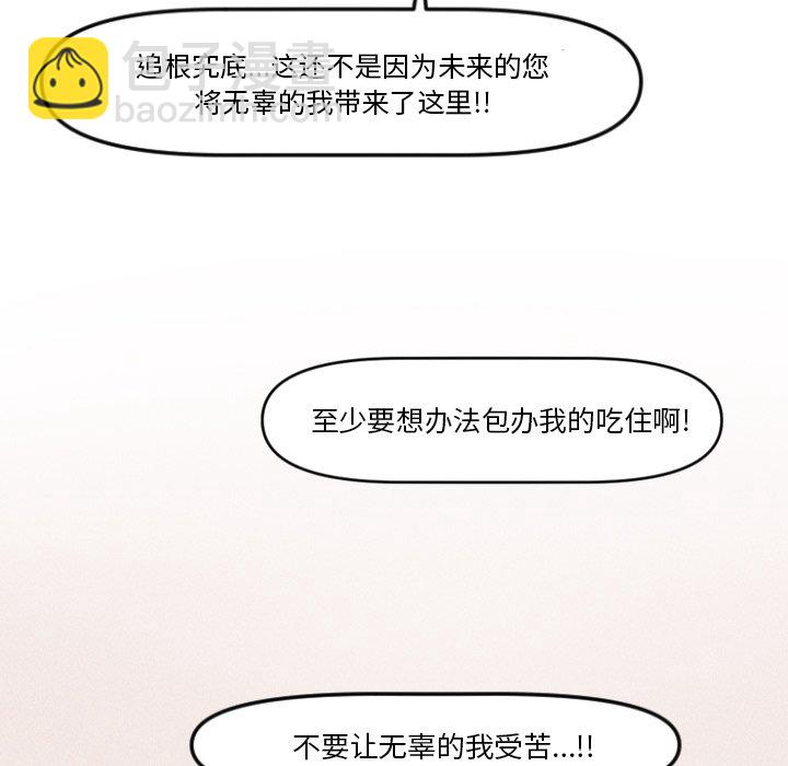 穿越至2008! - 第 10 話(2/2) - 2