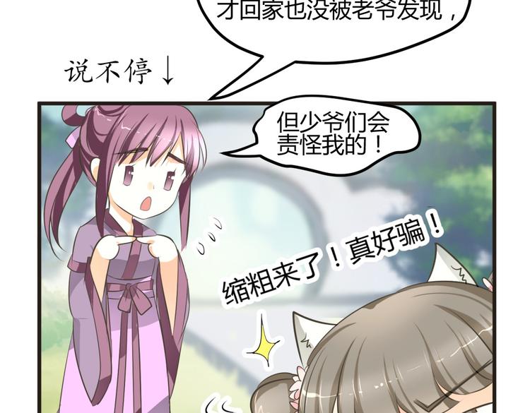 第3话 女扮男装惹出杀身之祸(1/2)-第2话