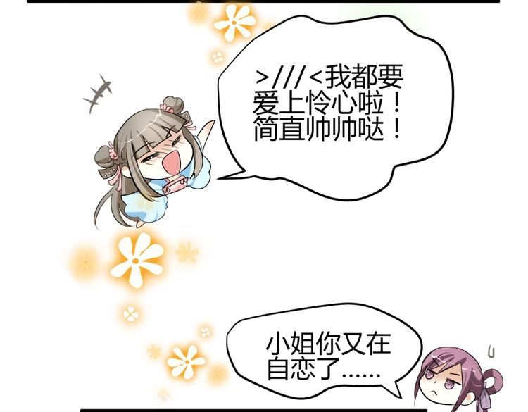 第3话 女扮男装惹出杀身之祸(1/2)-第2话