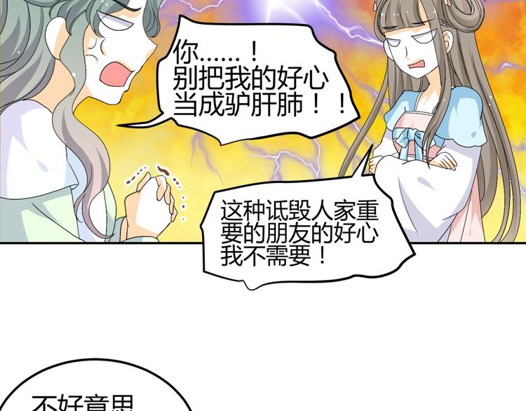 第17-18话 不想卷进皇室纷争(1/3)-第16话