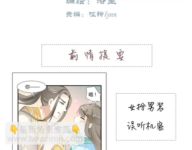 第5话 王爷霸道壁咚，女主偶遇美男(1/2)-第4话