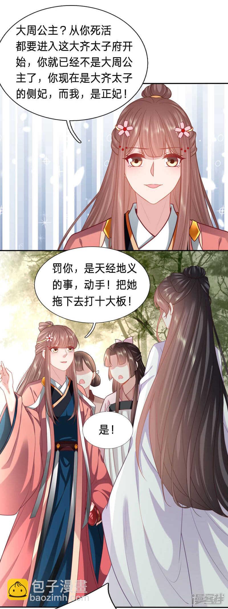 穿越之太子妃威武 - 終於能名正言順打綠茶 - 5