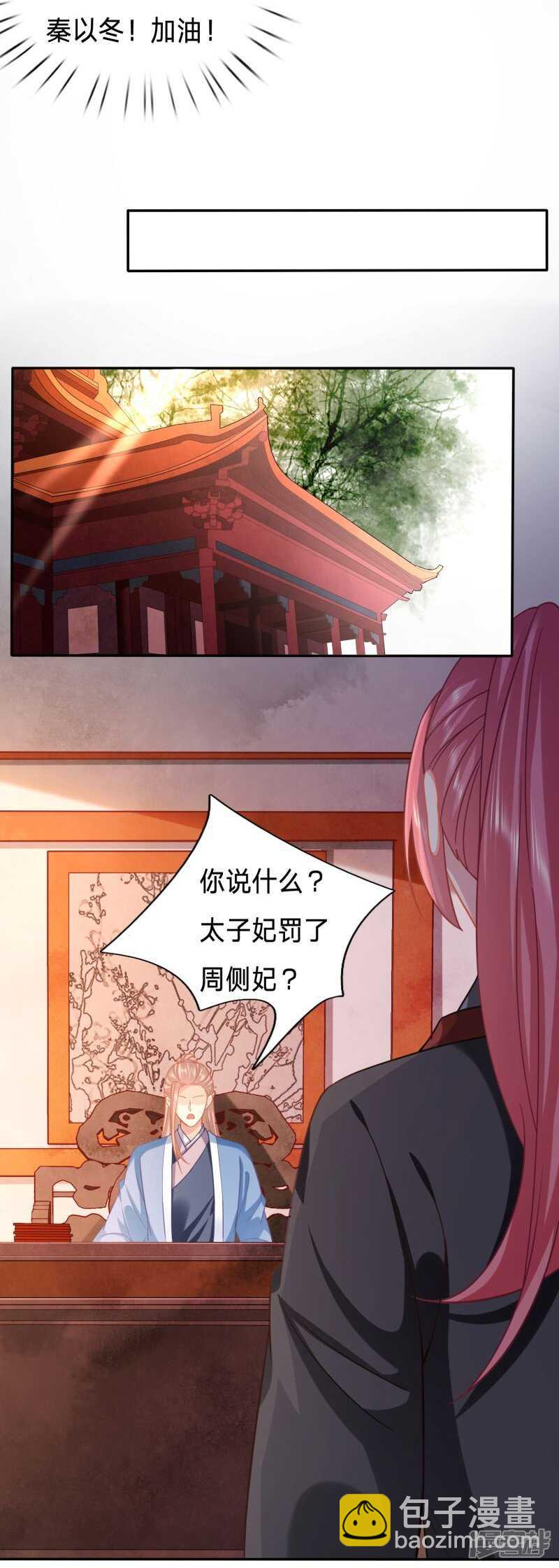 穿越之太子妃威武 - 終於能名正言順打綠茶 - 5
