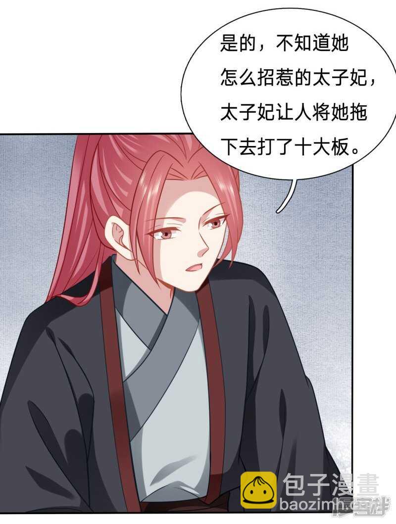 穿越之太子妃威武 - 終於能名正言順打綠茶 - 1