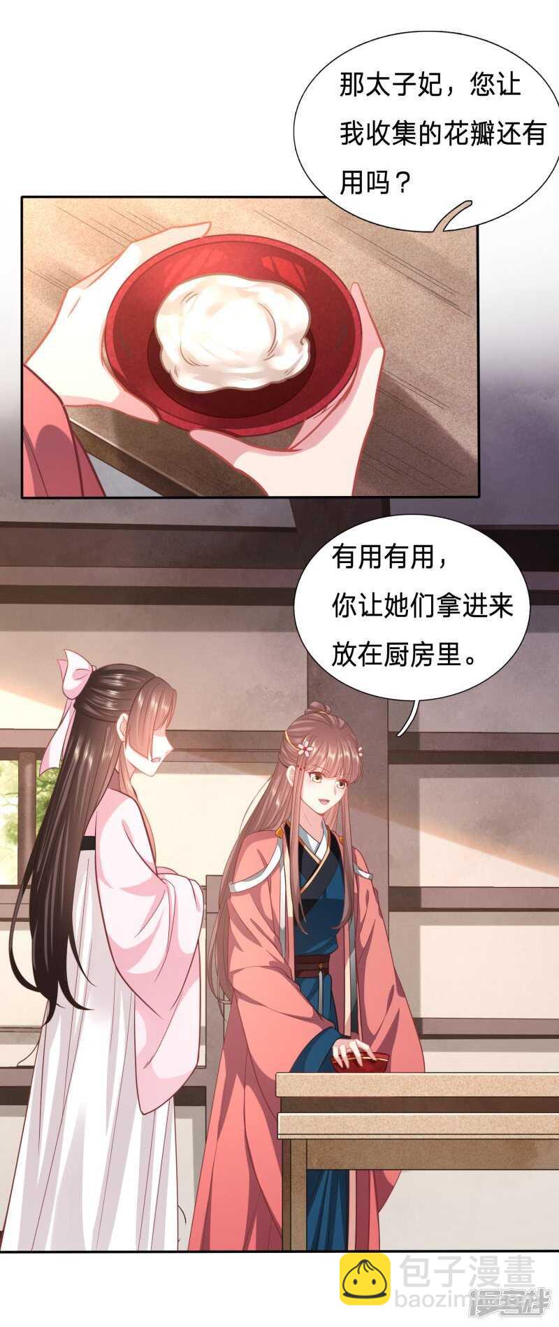 穿越之太子妃威武 - 終於能名正言順打綠茶 - 2