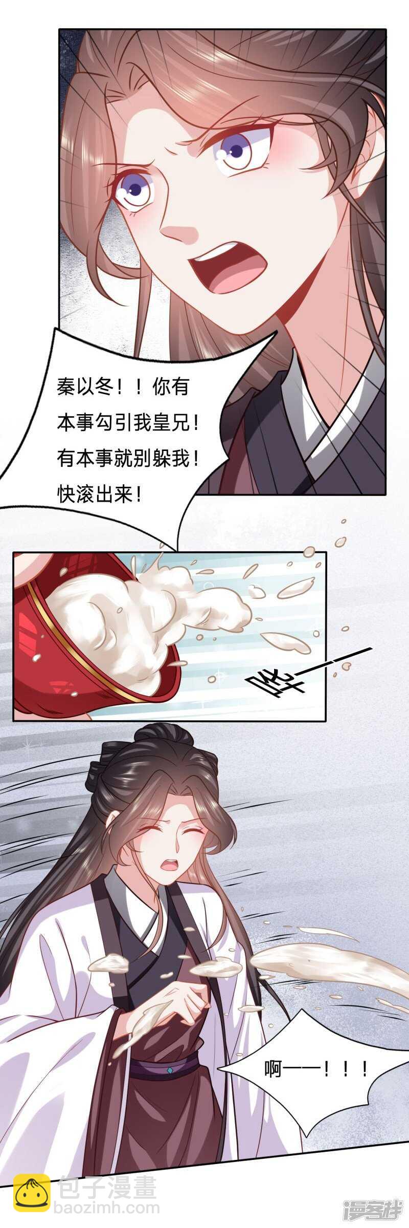 穿越之太子妃威武 - 終於能名正言順打綠茶 - 4