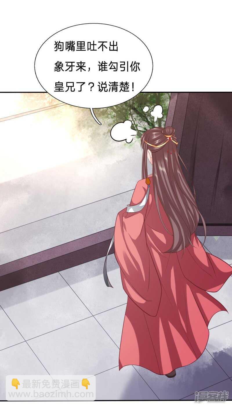 穿越之太子妃威武 - 終於能名正言順打綠茶 - 5