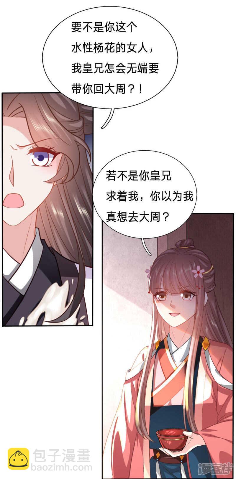 穿越之太子妃威武 - 終於能名正言順打綠茶 - 1