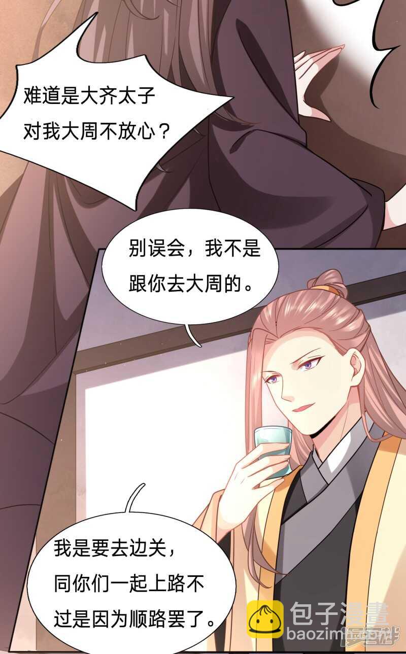 穿越之太子妃威武 - 你的笑容引人犯罪 - 5