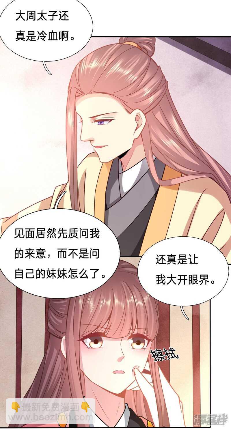 穿越之太子妃威武 - 你的笑容引人犯罪 - 3