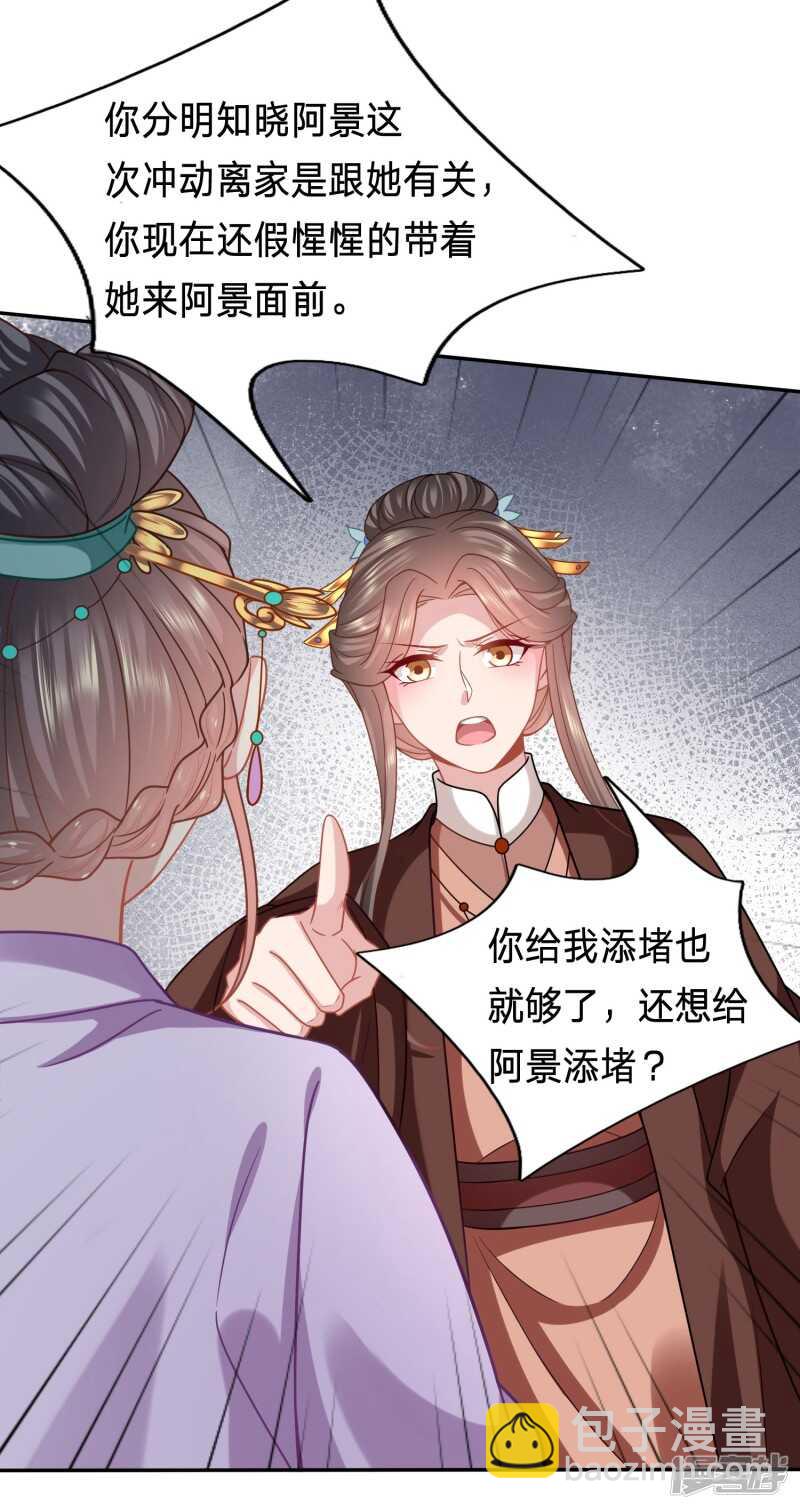 穿越之太子妃威武 - 新的綠茶上線了？ - 3