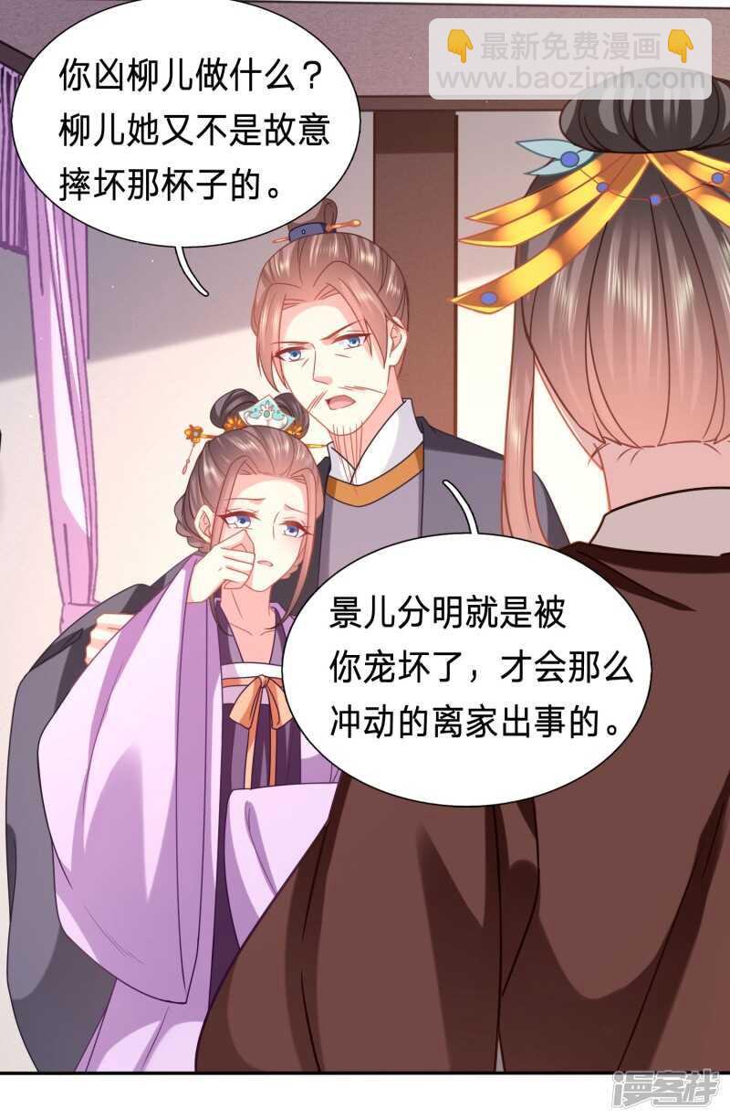 穿越之太子妃威武 - 新的綠茶上線了？ - 1