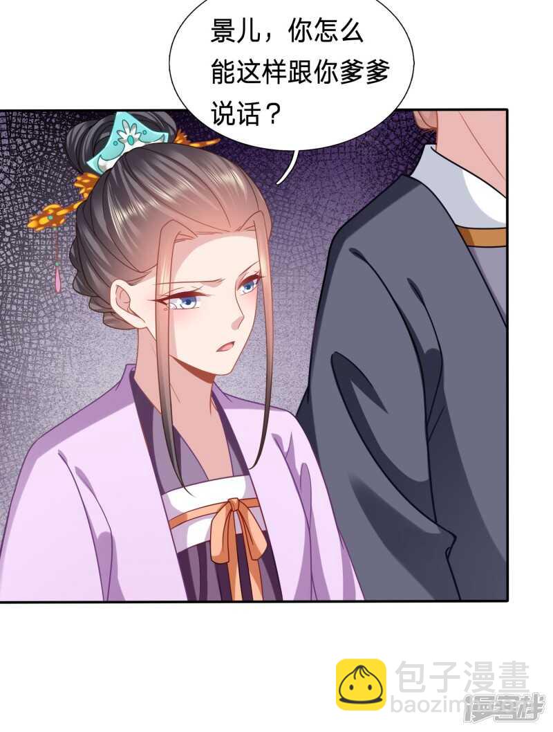 穿越之太子妃威武 - 新的綠茶上線了？ - 4