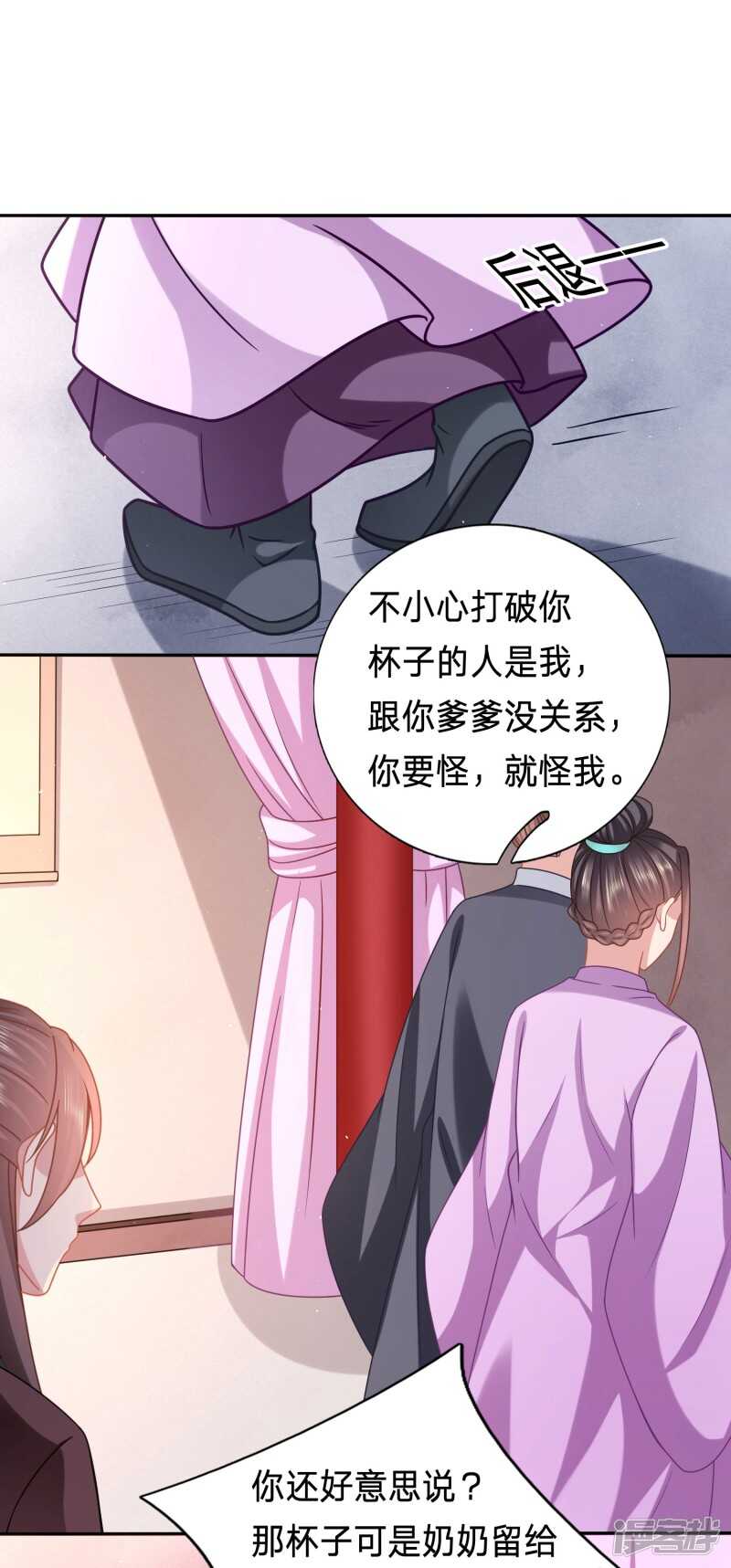 穿越之太子妃威武 - 新的綠茶上線了？ - 5